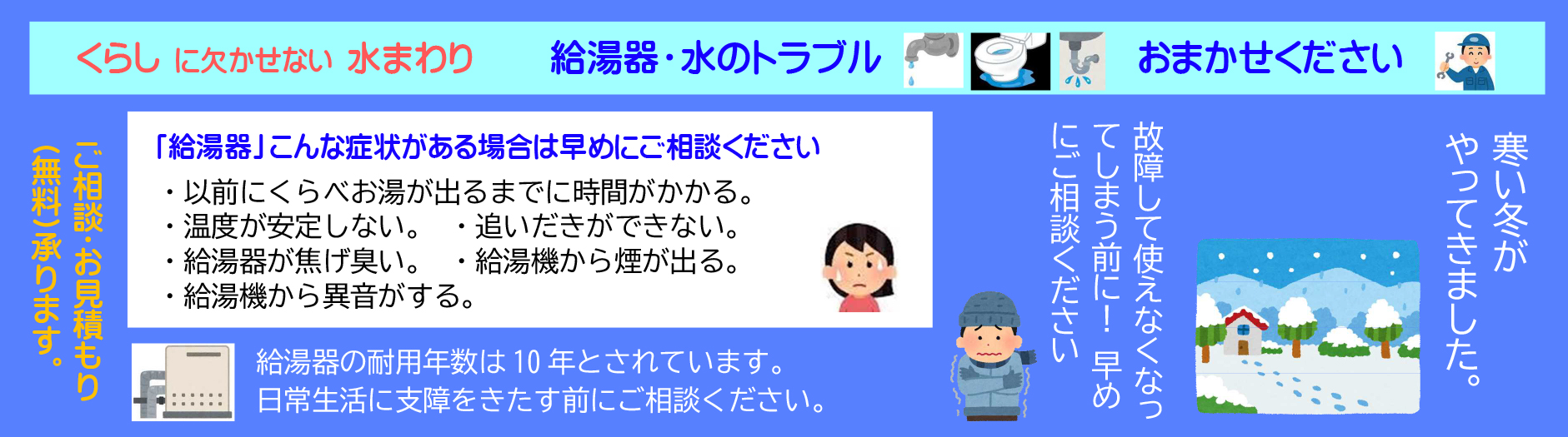 くらしにかかせない水まわり給湯器水のトラブル