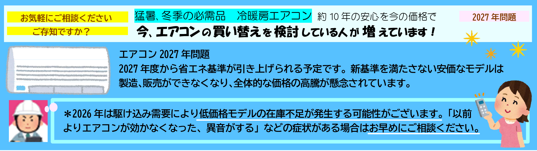 エアコンの買い替え検討