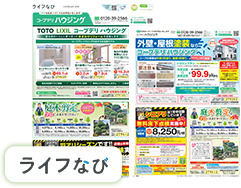千葉のライフなび情報（WEBカタログ）