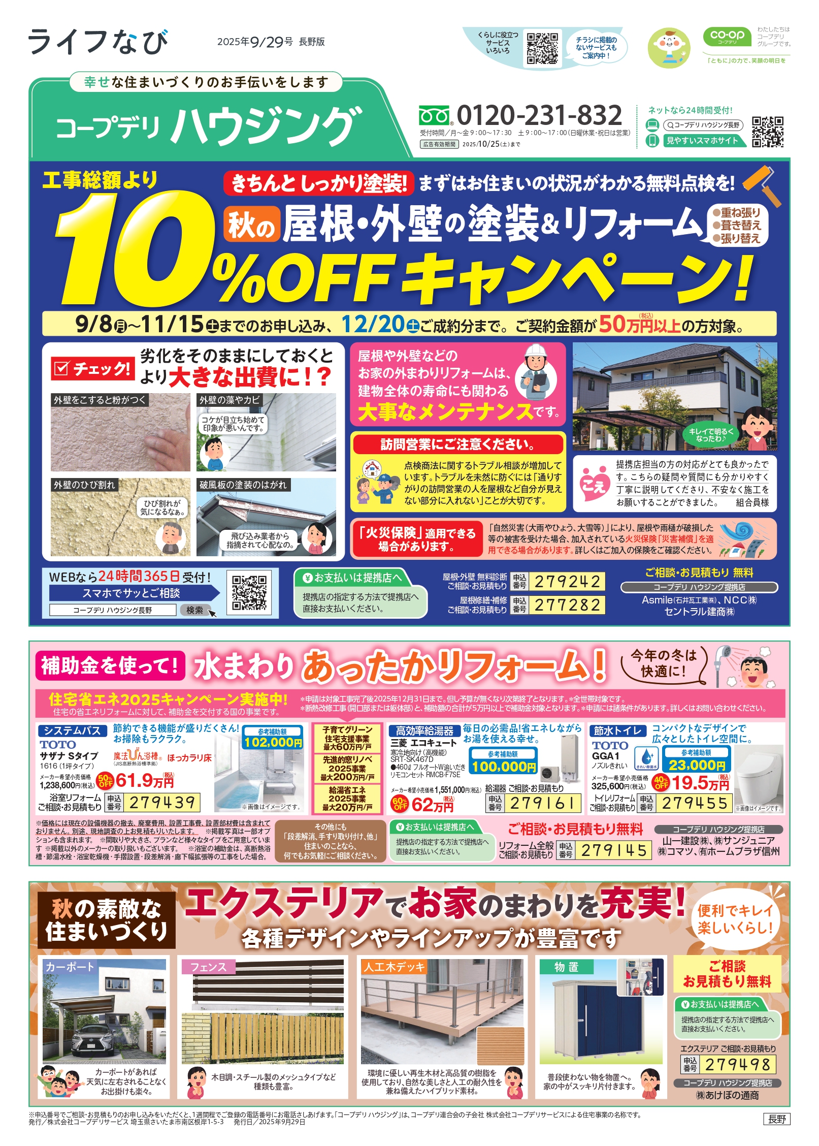 長野 – 株式会社コープサービス