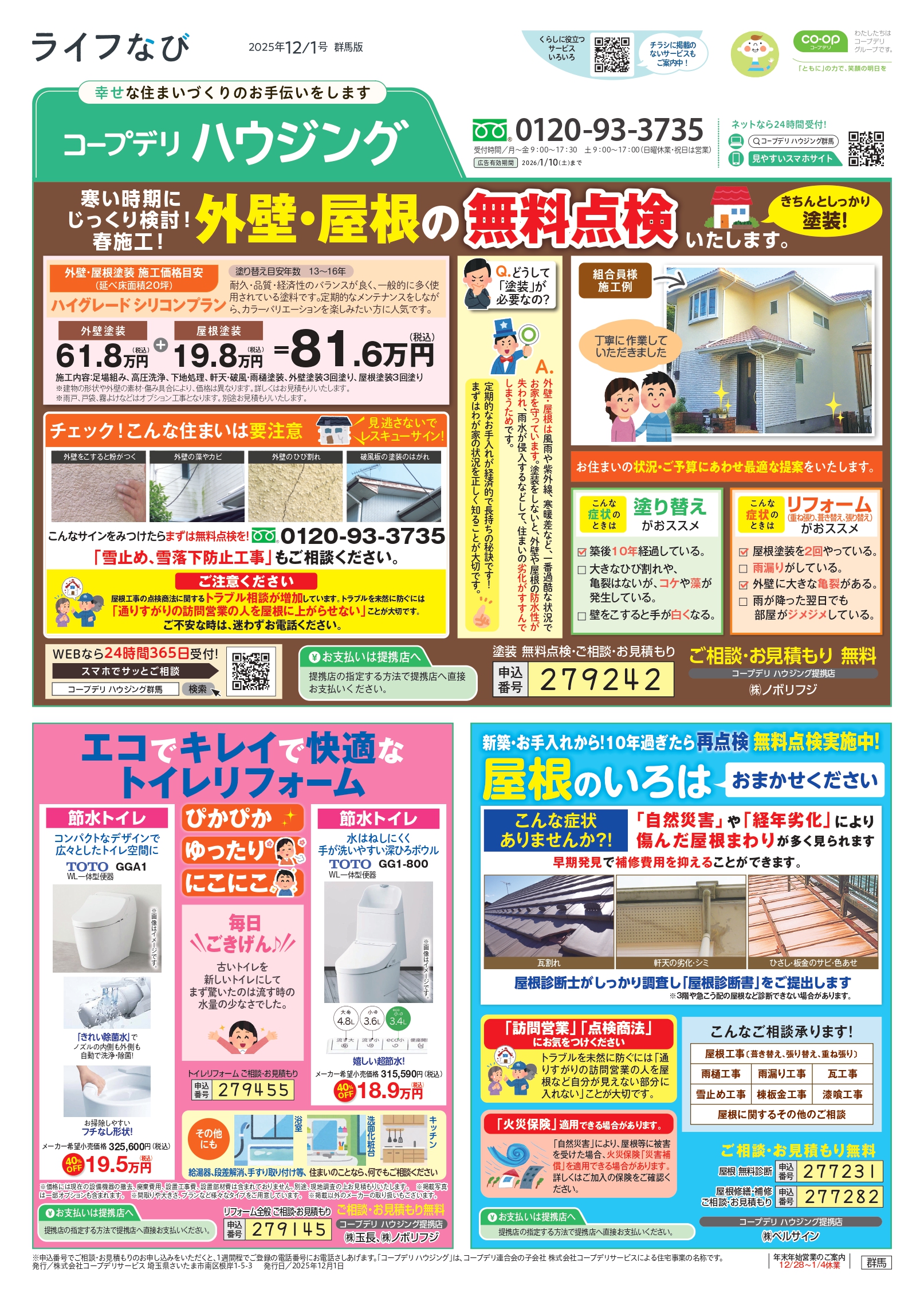 群馬 – 株式会社コープサービス