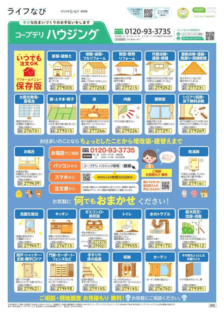 ライフなび　群馬　2026年5月4日号
