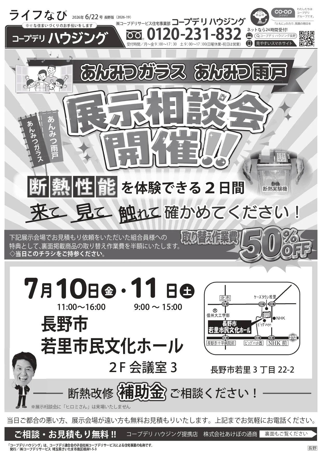 長野　2026年6月　営業所ブログ