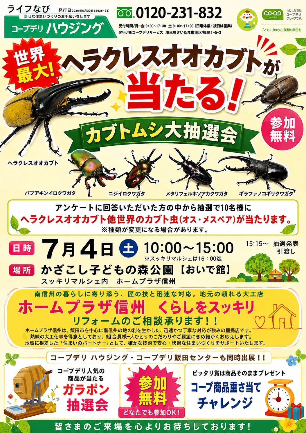 長野　2026年6月　営業所ブログ