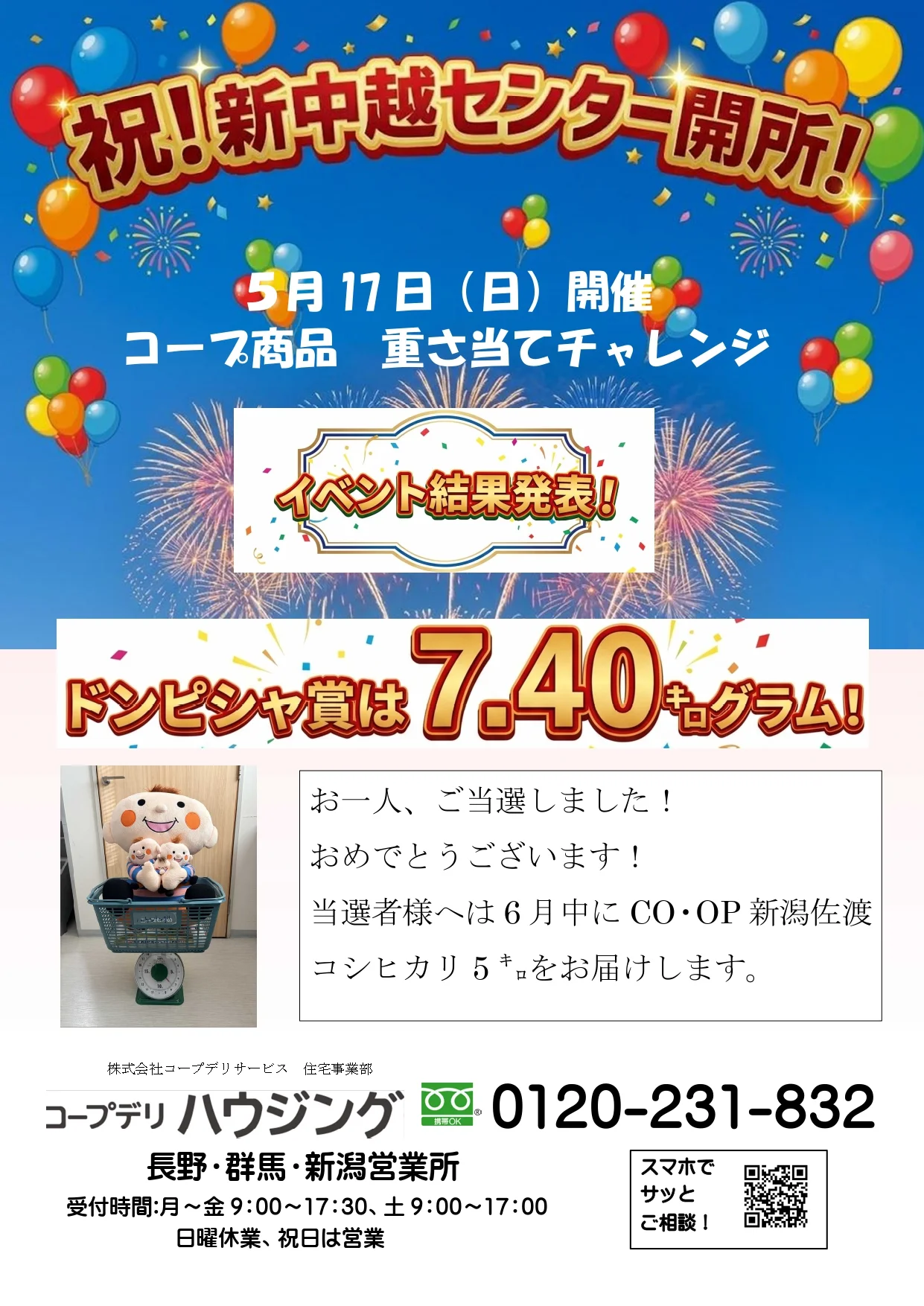 新潟　2026年6月　営業所ブログ