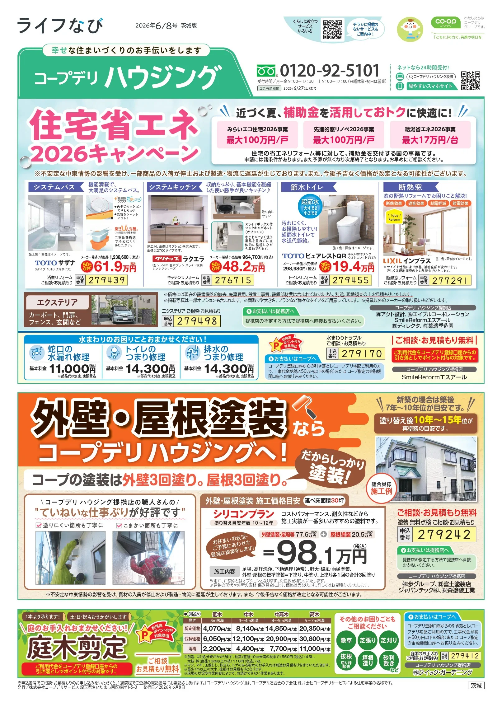 2026年6月8日号　コープデリ ハウジングのおトク情報がたくさん！「ライフなび」最新号をぜひご覧ください。