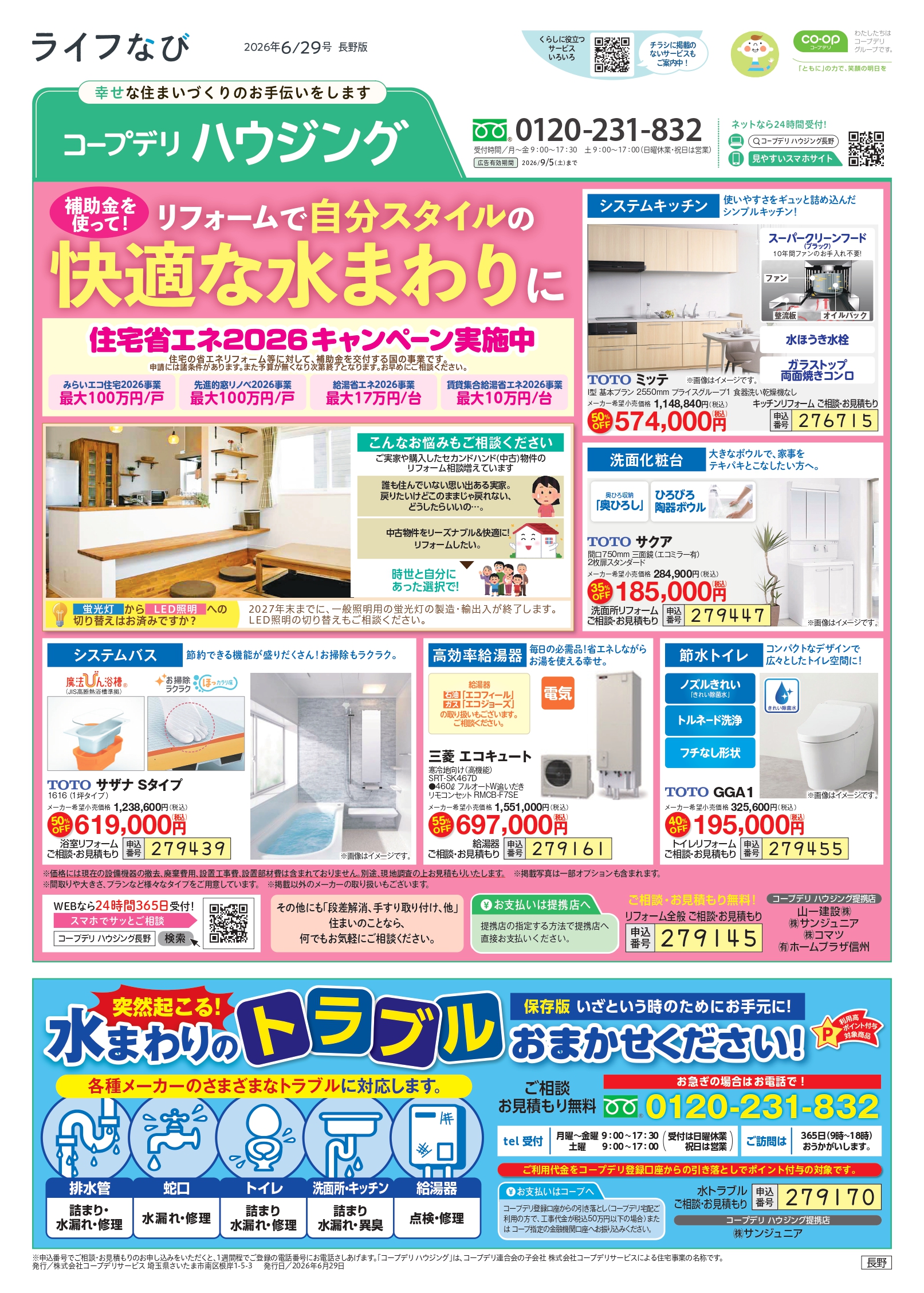 長野 – 株式会社コープサービス 新築