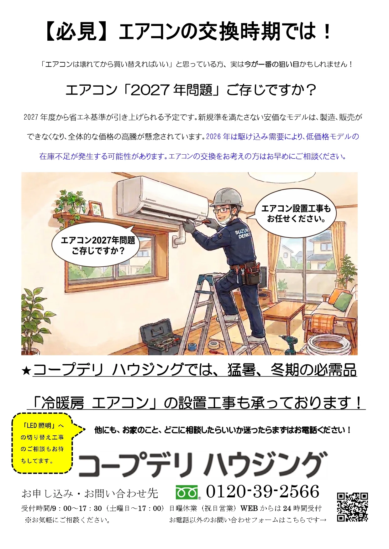 埼玉　2026年6月　営業所ブログ