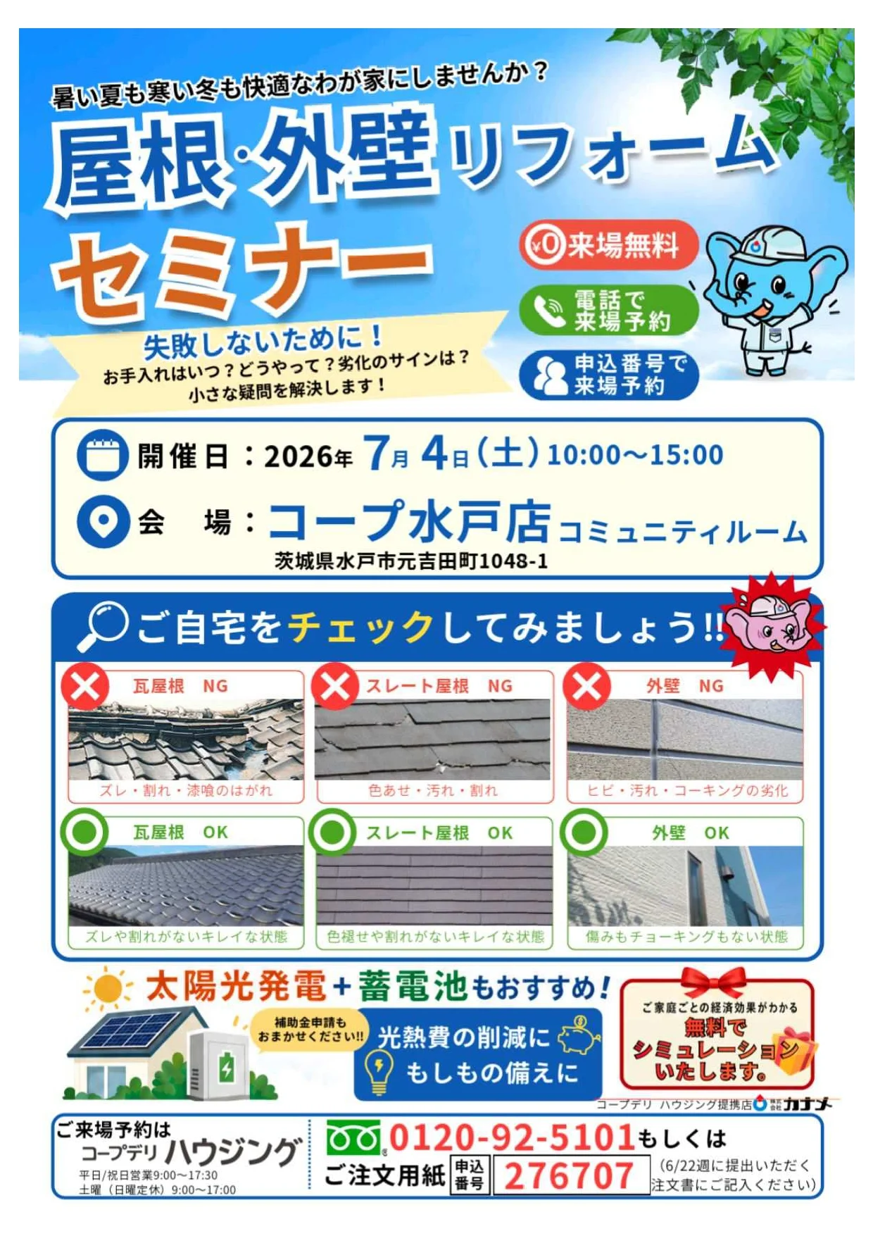茨城　2026年6月　営業所ブログ