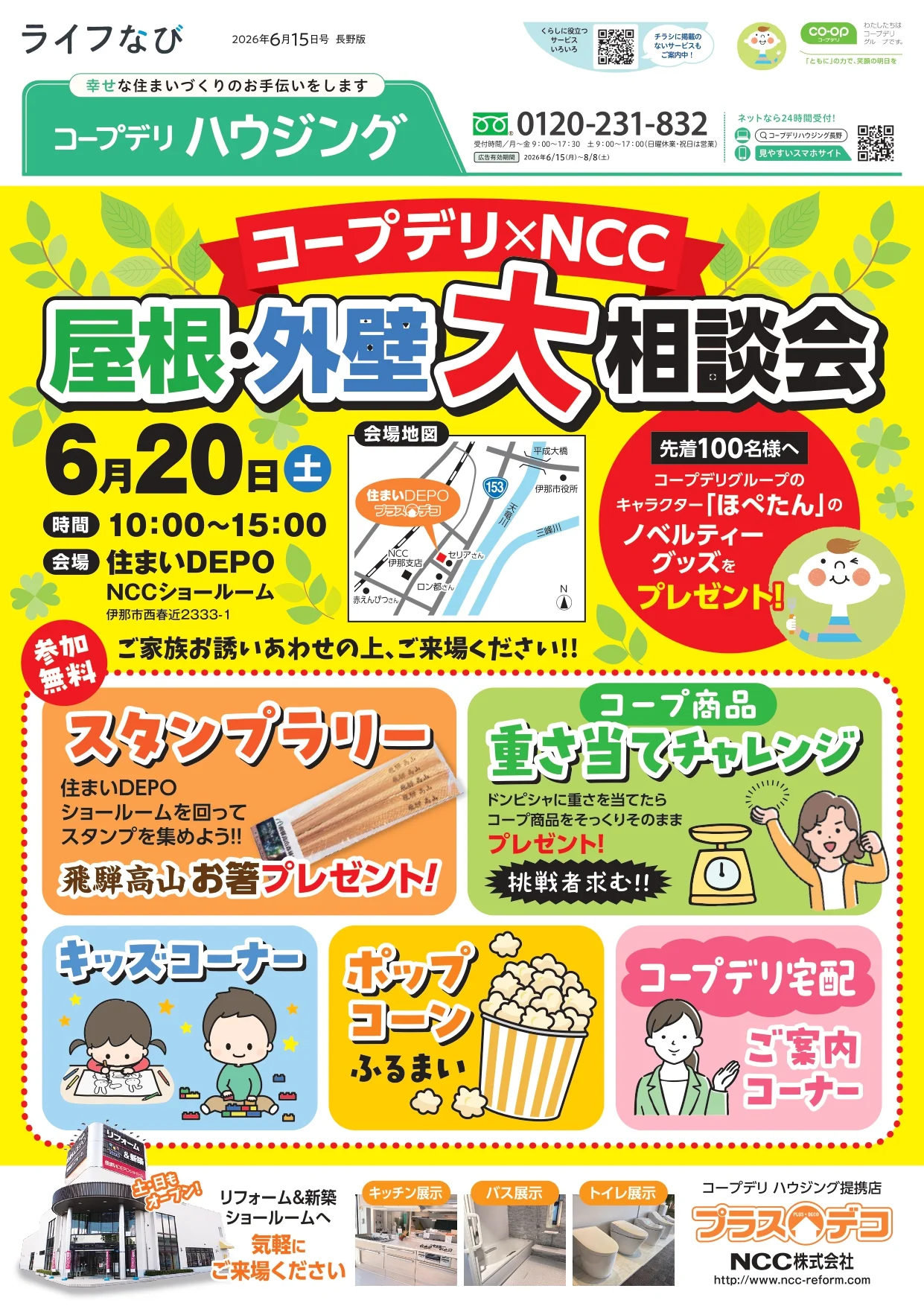 長野　2026年6月　営業所ブログ
