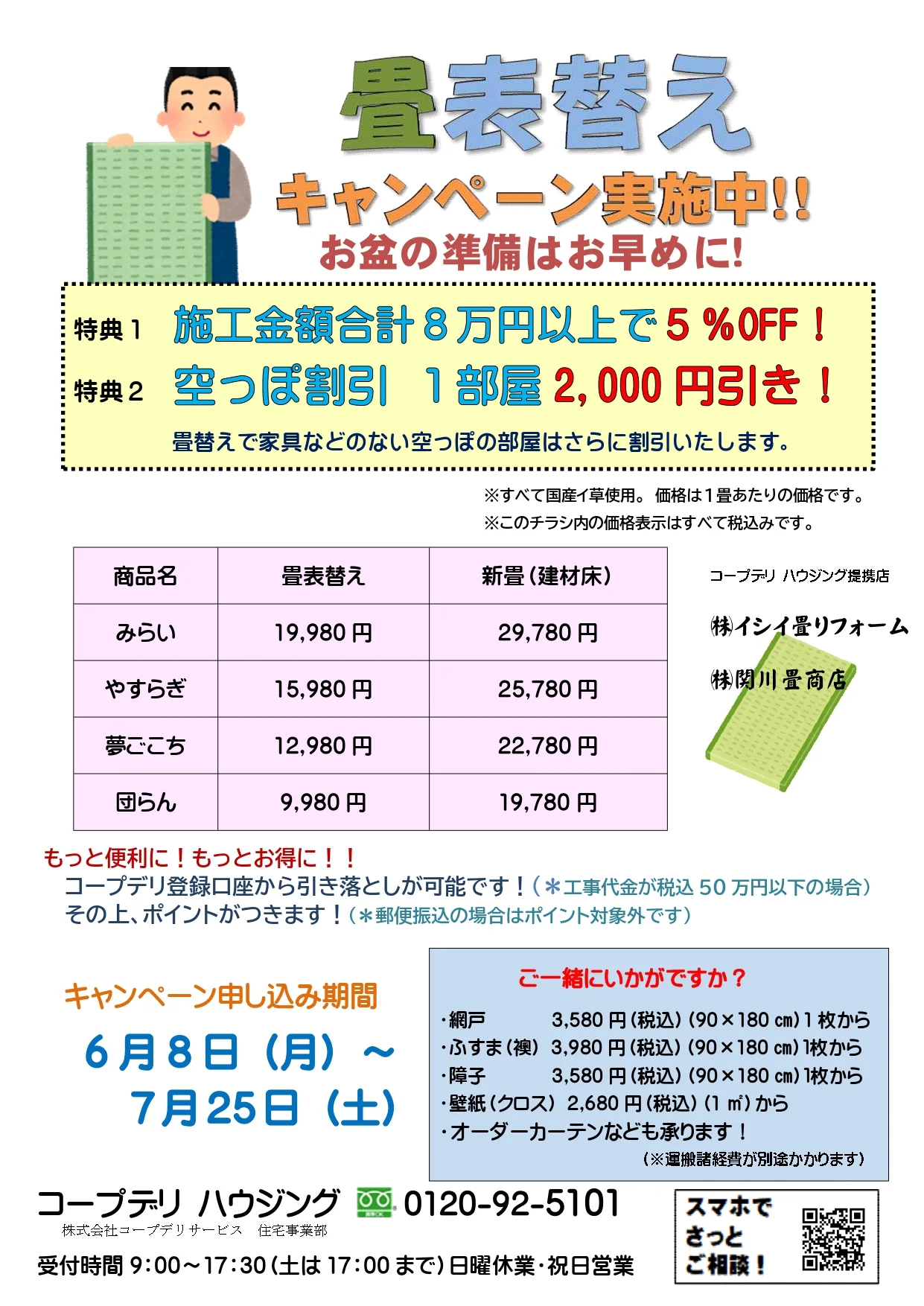 茨城　2026年6月　営業所ブログ
