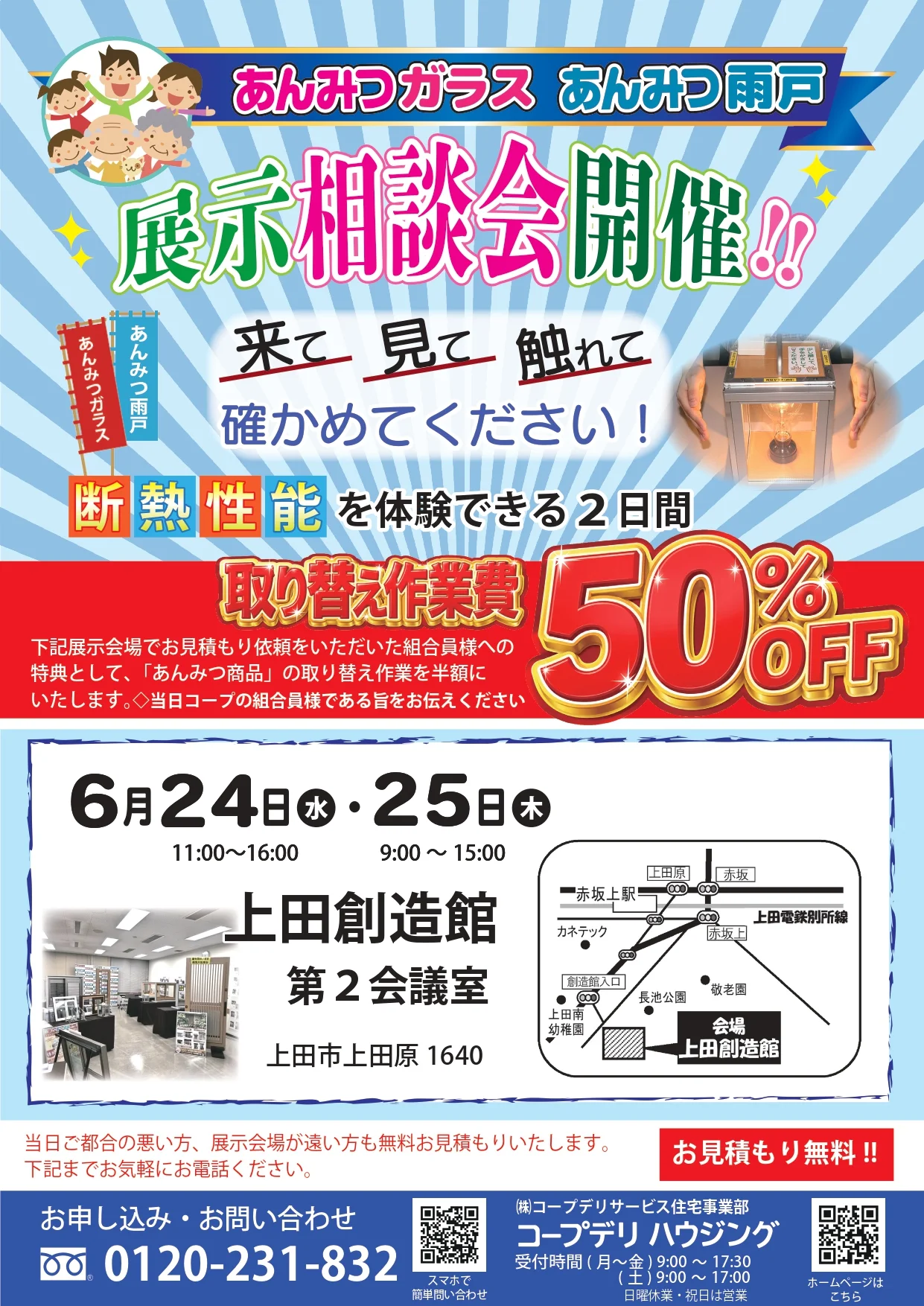 長野　2026年6月　営業所ブログ