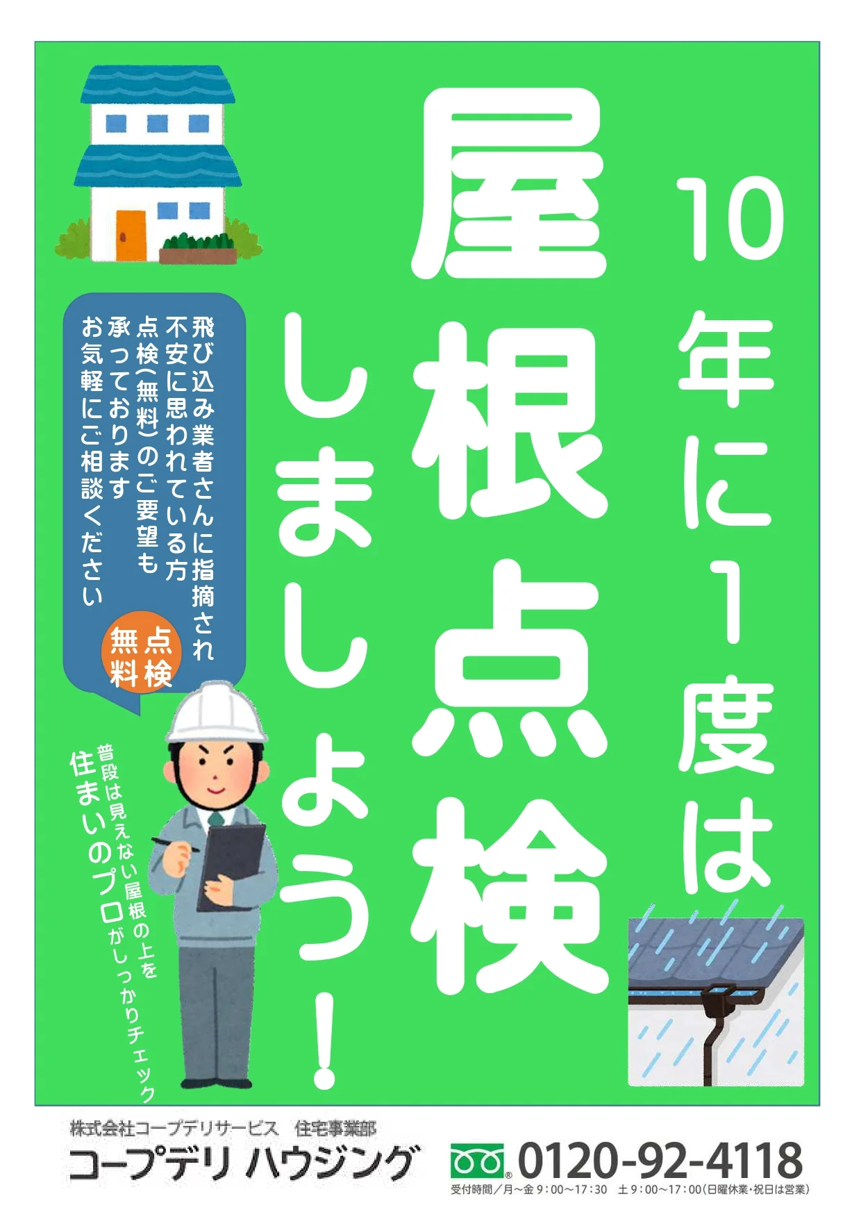 千葉　2026年6月　営業所ブログ