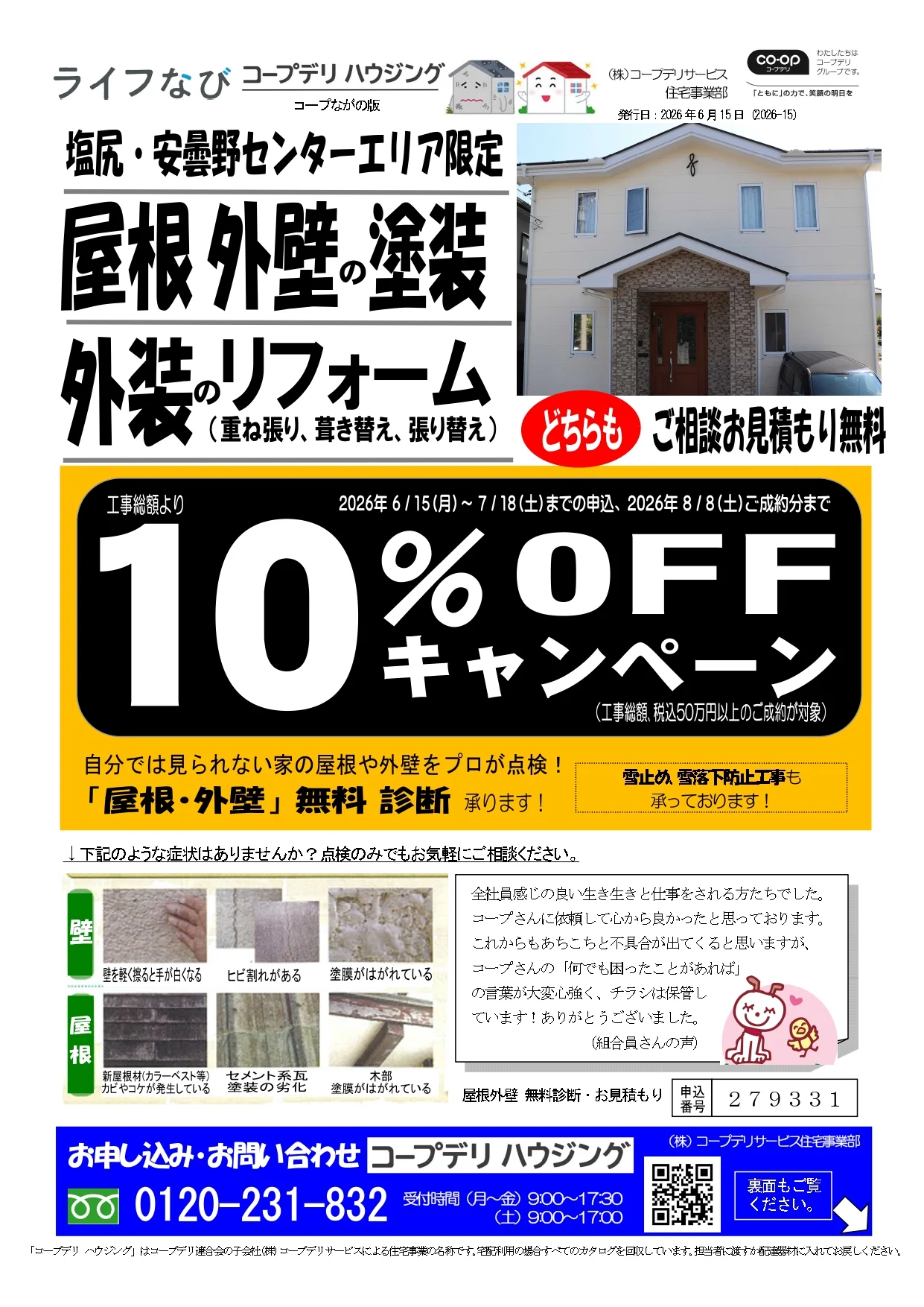 長野　2026年6月　営業所ブログ