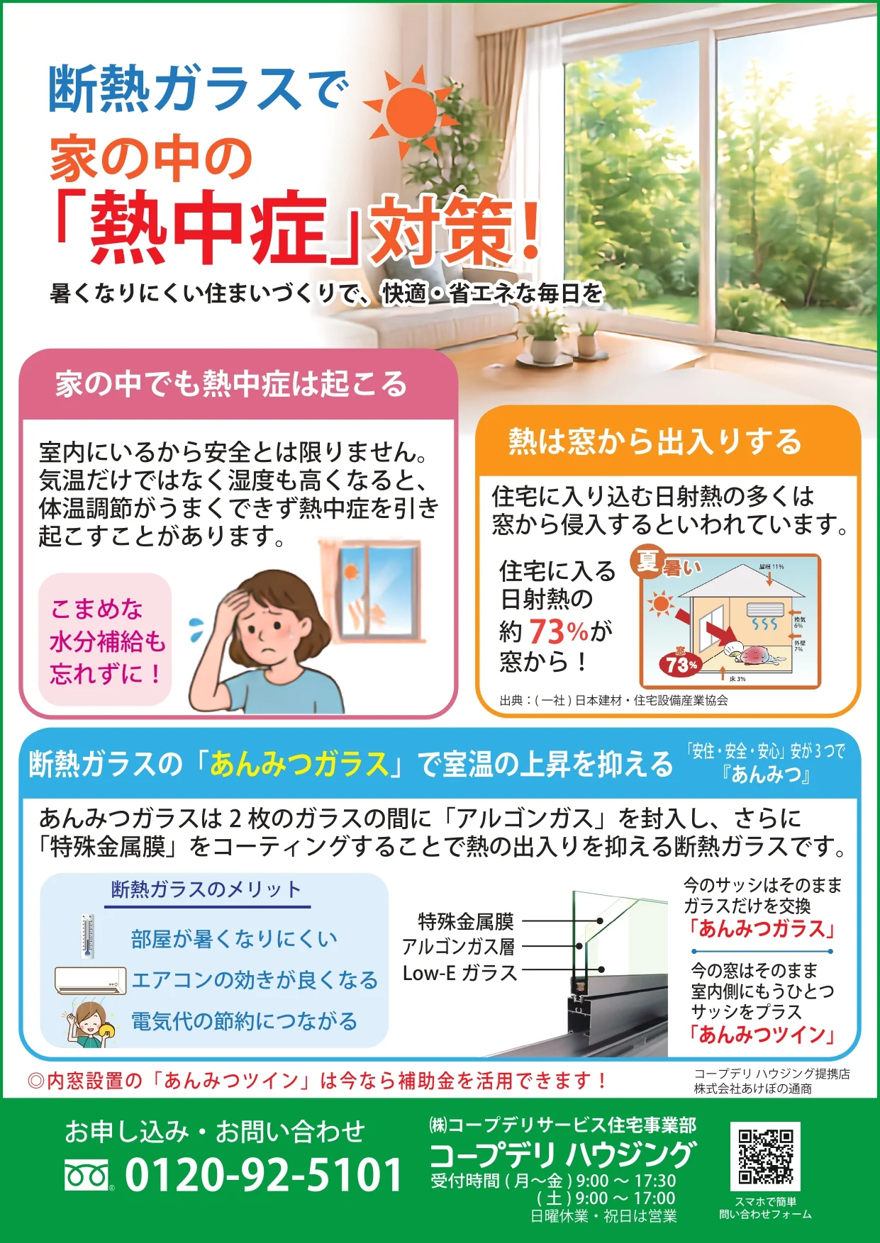 群馬　2026年7月　営業所ブログ