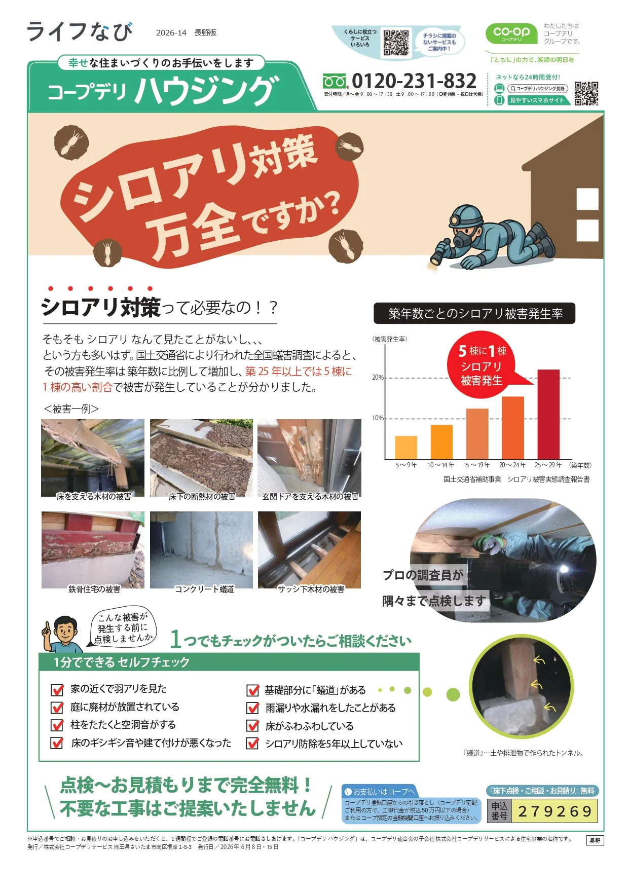 長野　2026年7月　営業所ブログ