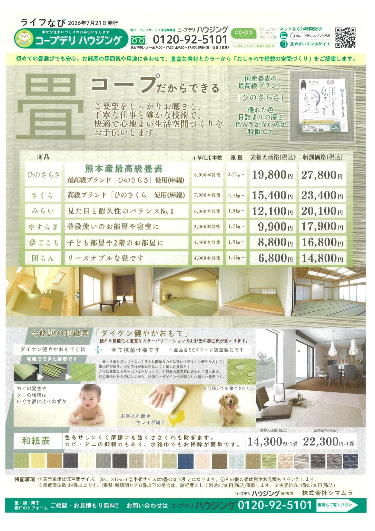 群馬　2026年7月　営業所ブログ