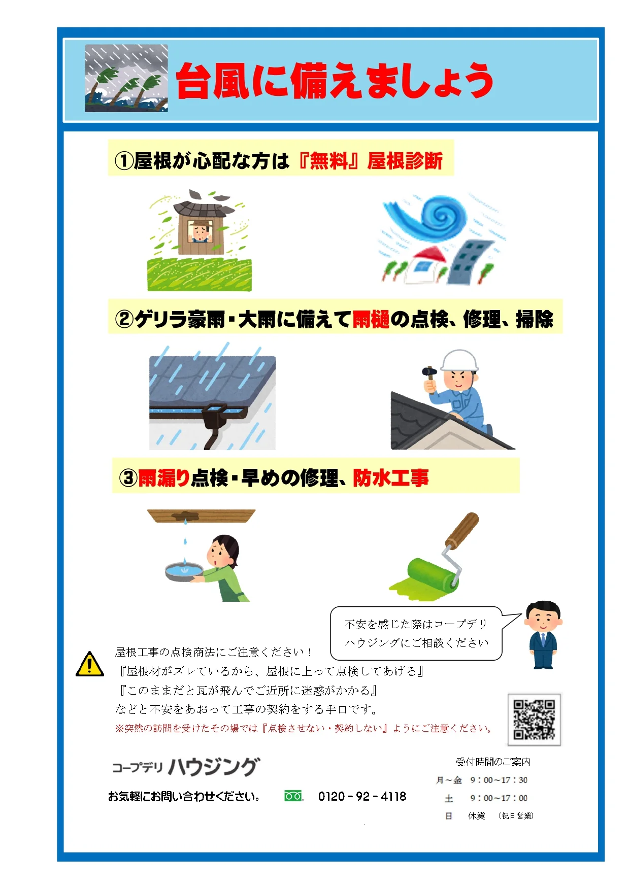 千葉　2026年7月　営業所ブログ