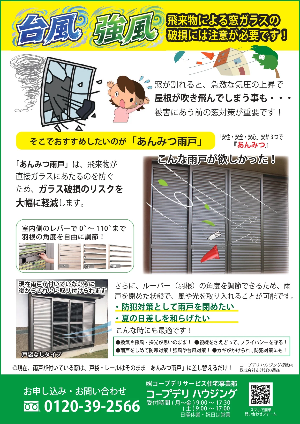 埼玉　2026年7月　営業所ブログ
