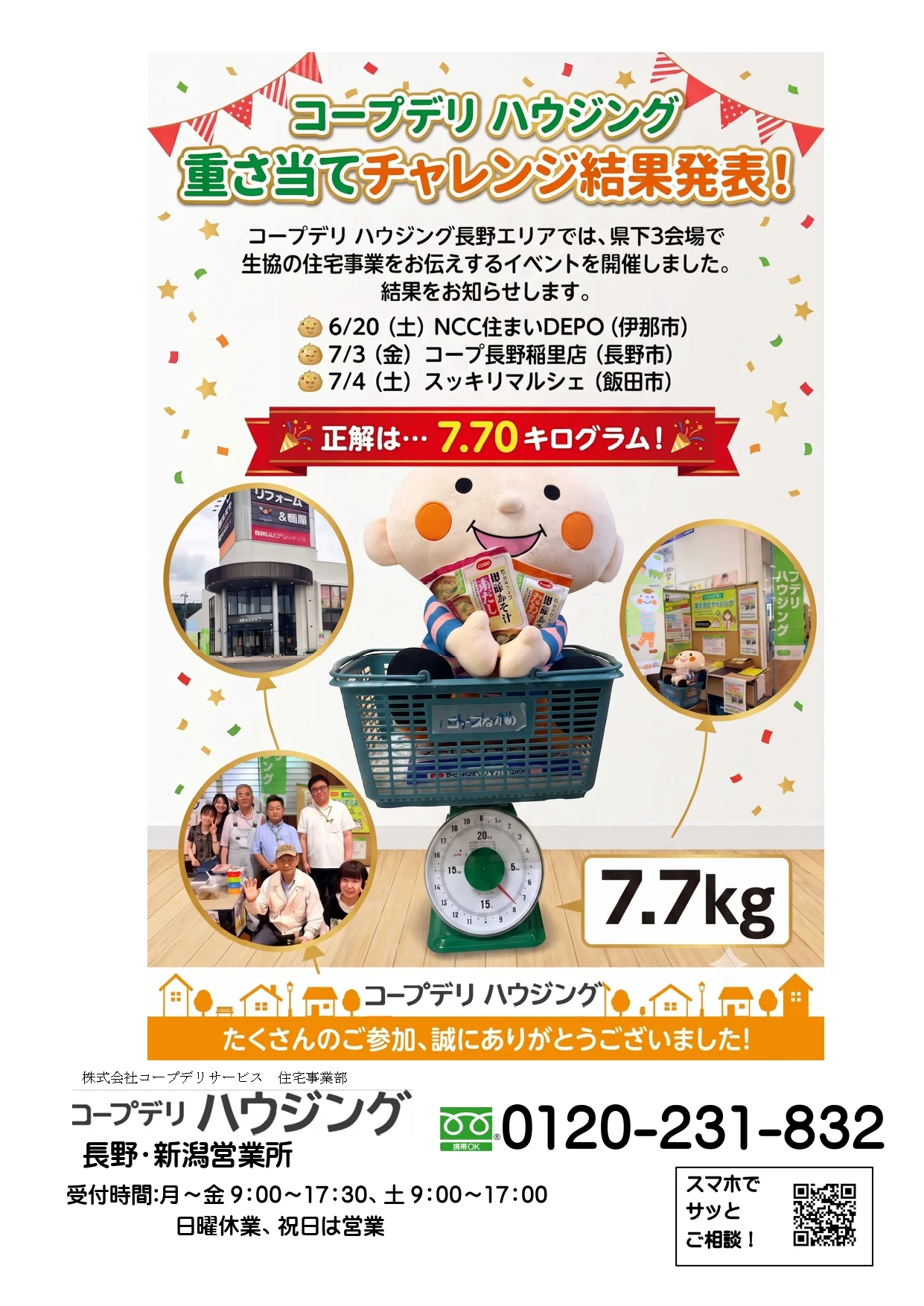 長野　2026年7月　営業所ブログ