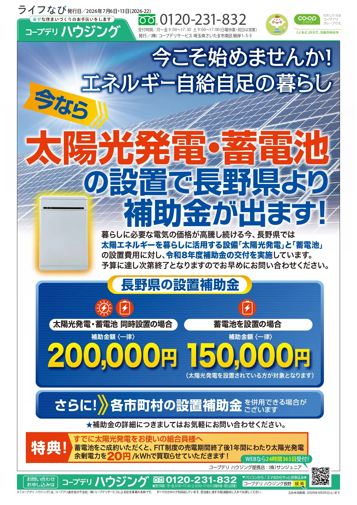 長野　2026年7月　営業所ブログ