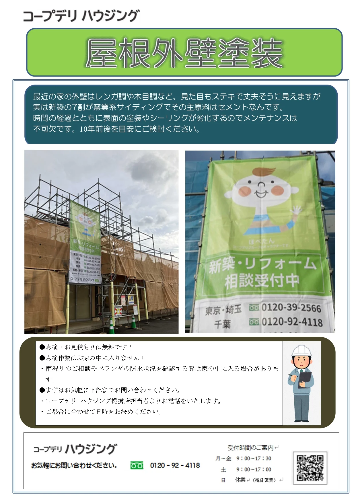 千葉　2026年8月　営業所ブログ