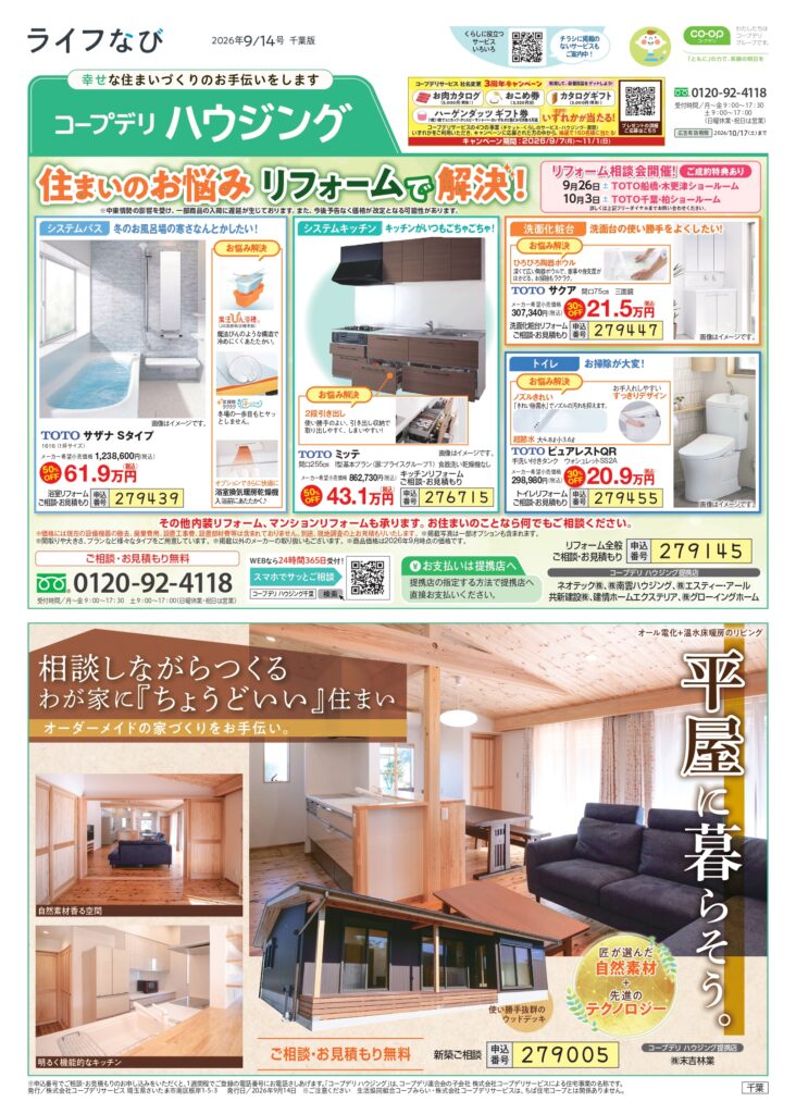 ライフなび　千葉　2026年9月14日号