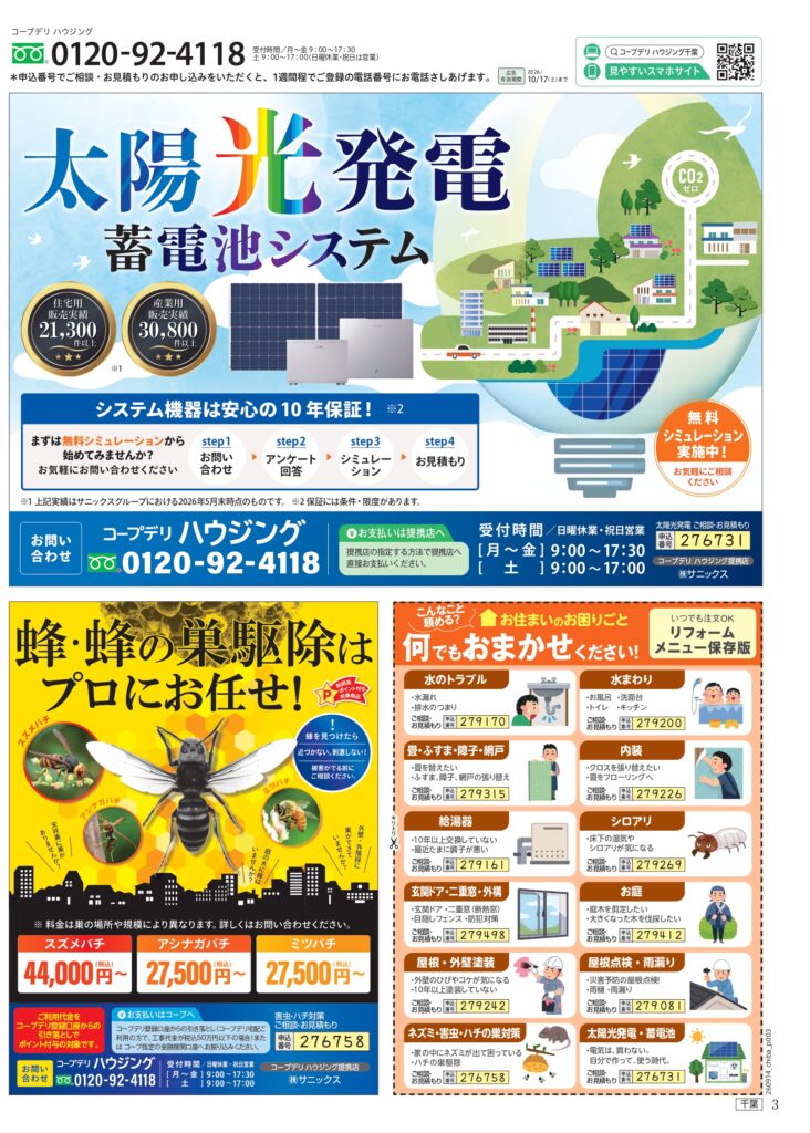 ライフなび　千葉　2026年9月14日号