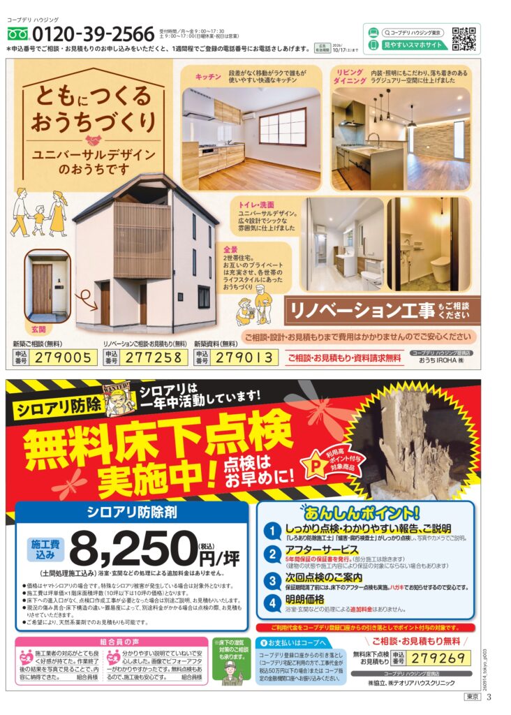 ライフなび　東京　2026年9月14日号