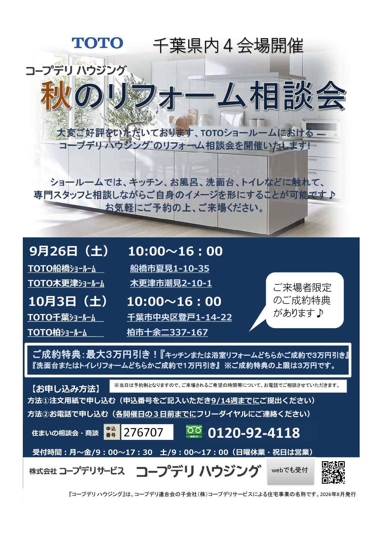 千葉　2026年9月　営業所ブログ