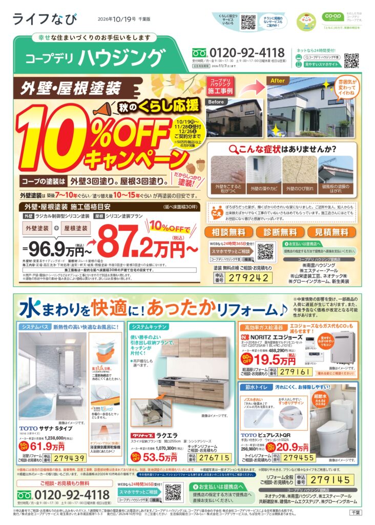 ライフなび　千葉　2026年10月19日号