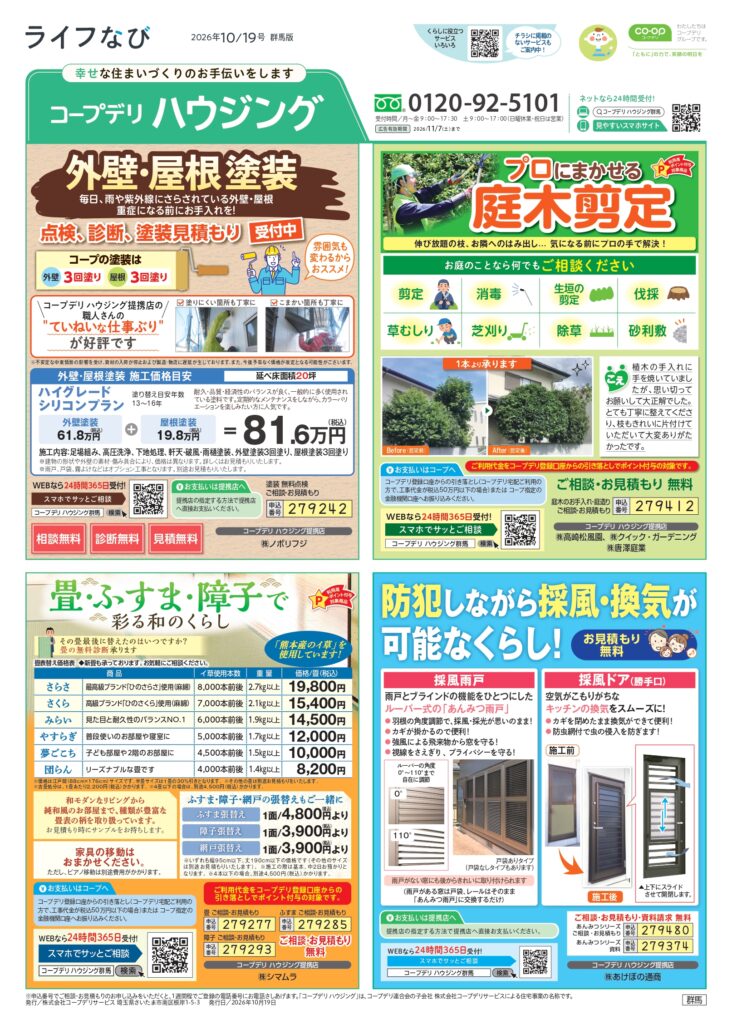 ライフなび　群馬　2026年10月19日号