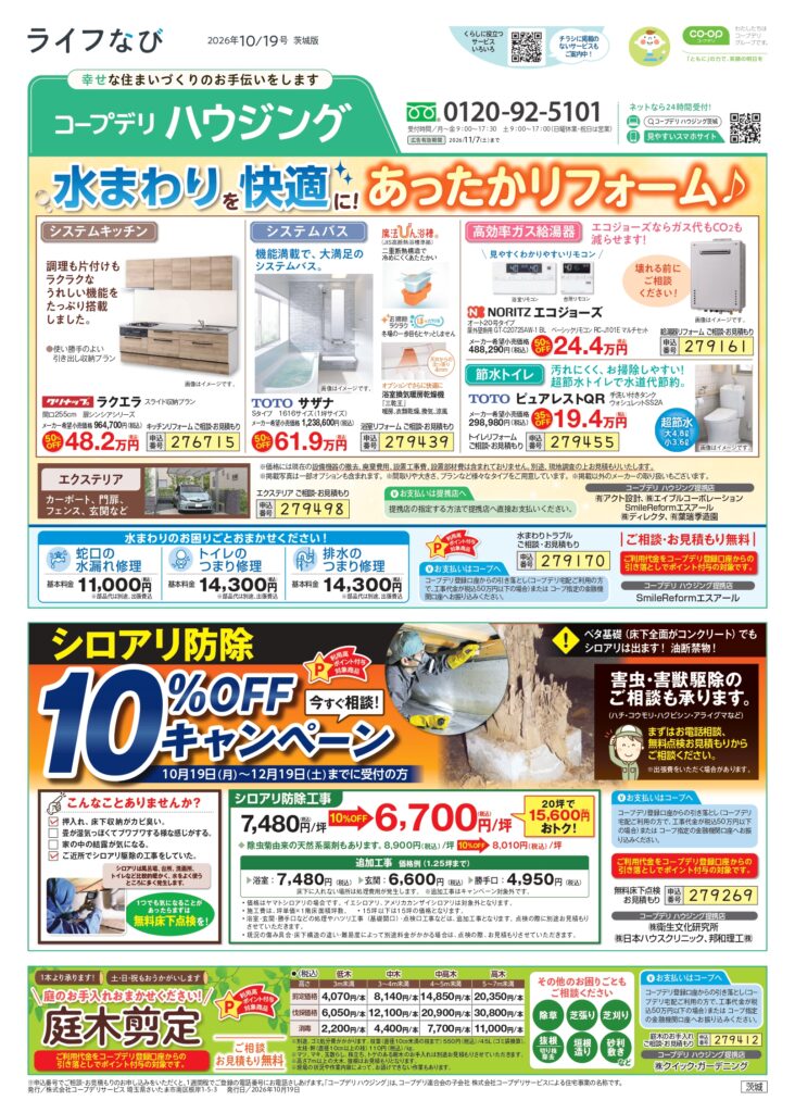 ライフなび　茨城　2026年10月19日号