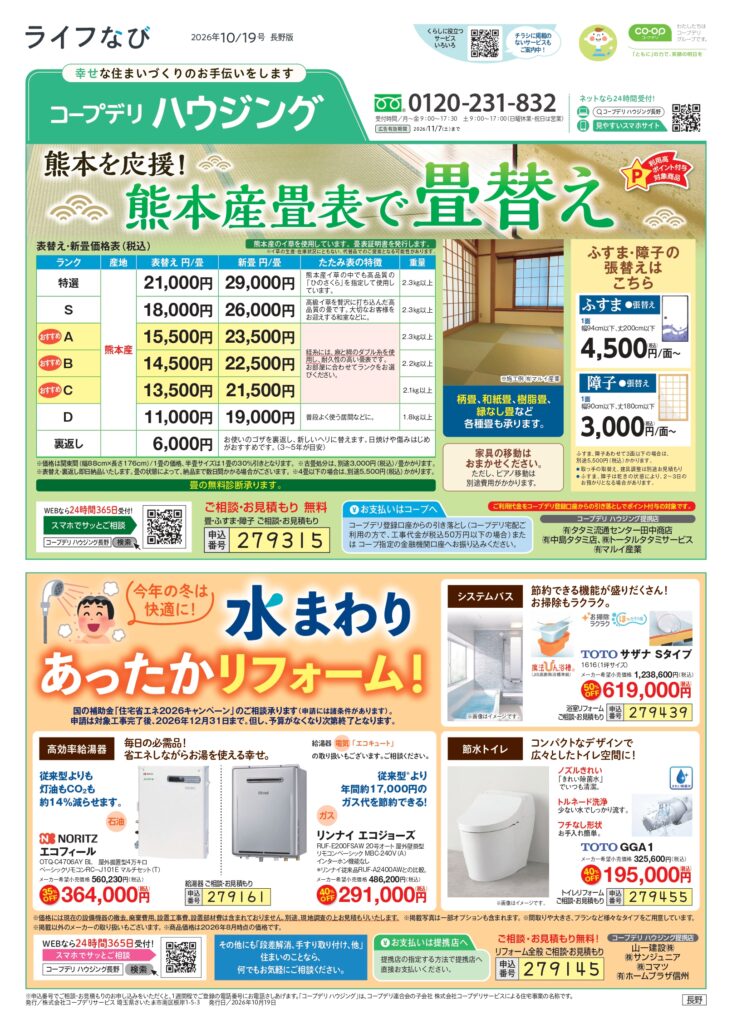 ライフなび　長野　2026年10月19日号