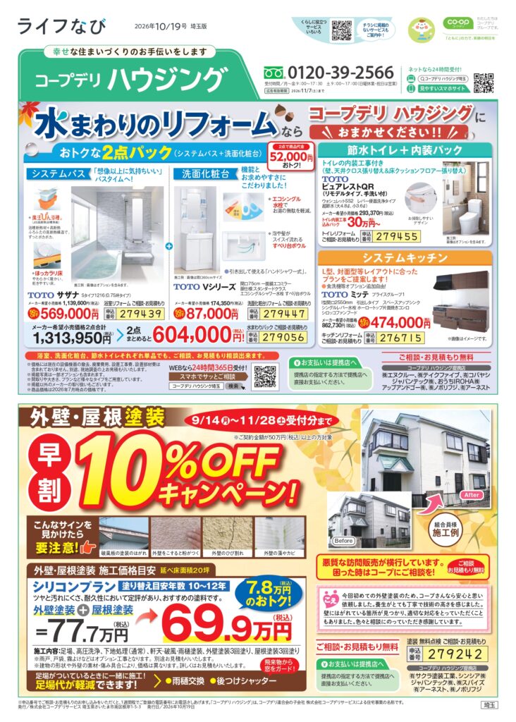 ライフなび　埼玉　2026年10月19日号