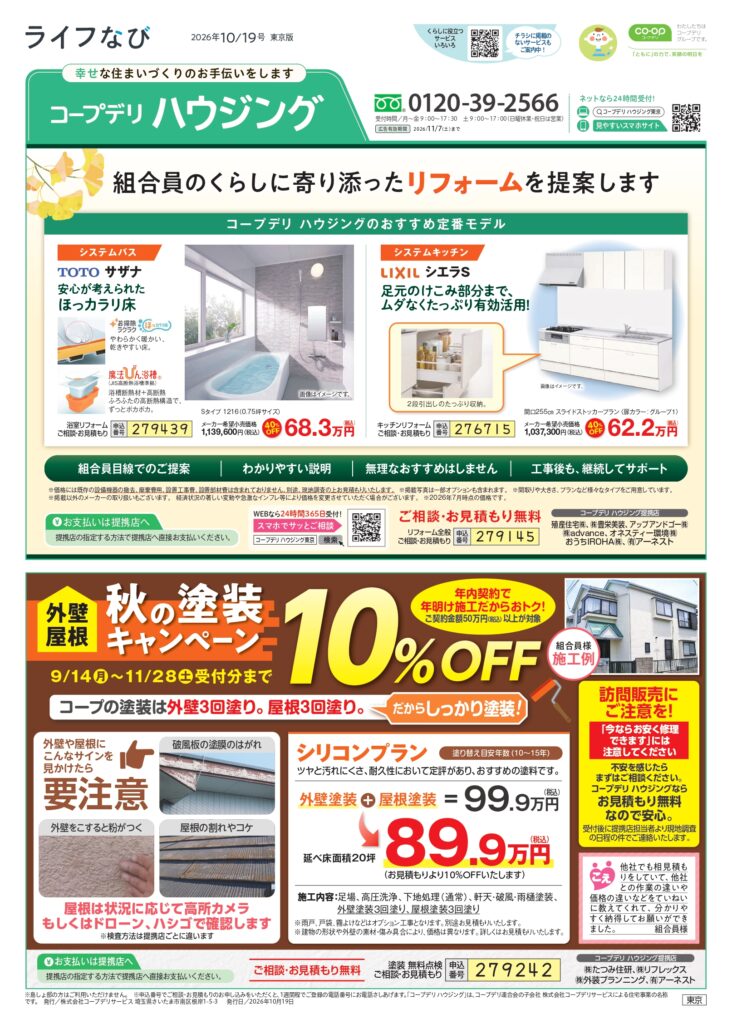 ライフなび　東京　2026年10月19日号