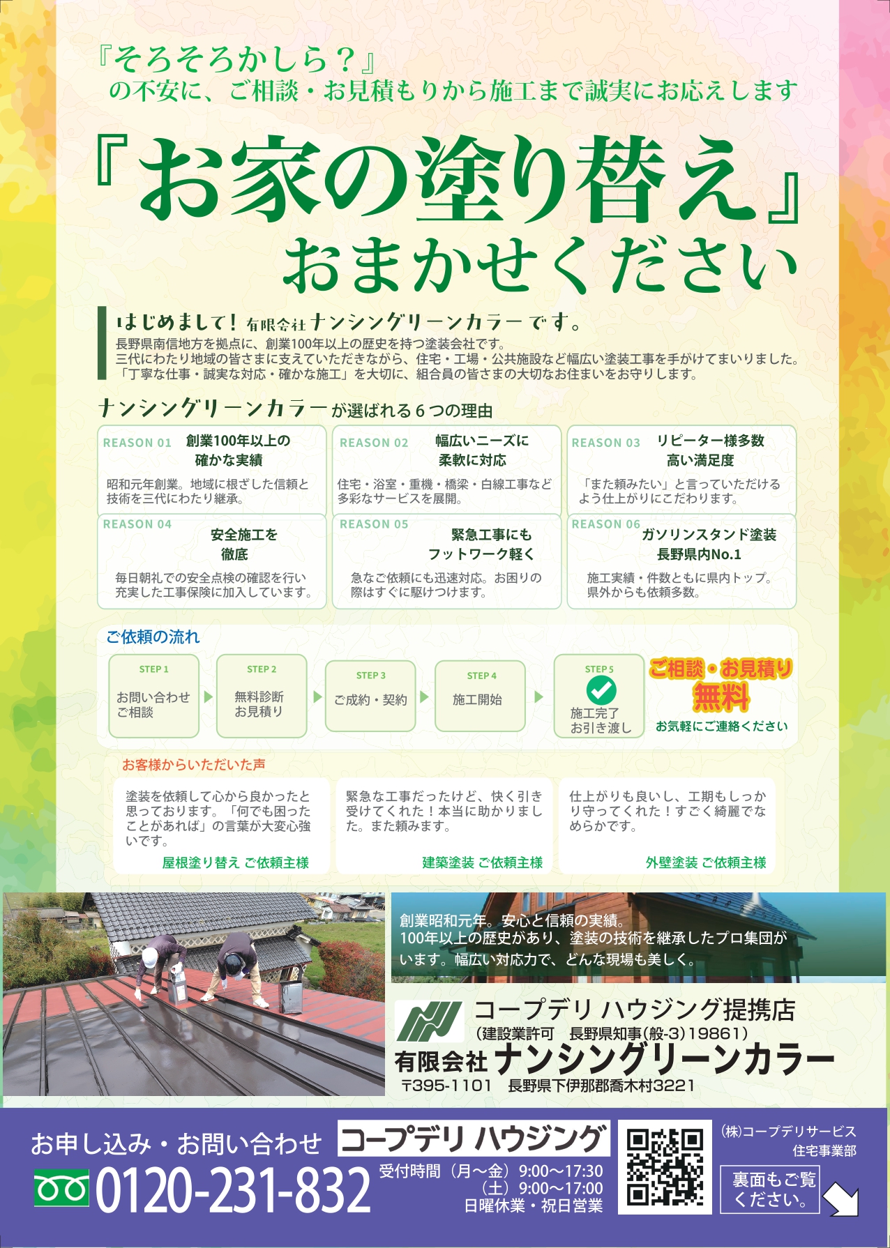 長野　2026年10月　営業所ブログ